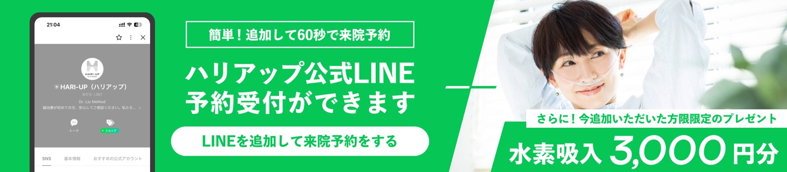友だち追加