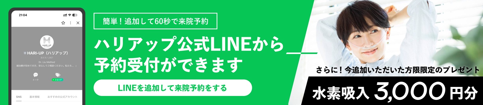 友だち追加